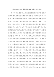 关于知识产权司法保护现存的问题及对策思考