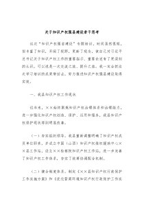 关于知识产权强县建设若干思考