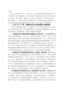(材料)县委书记在2025年产业工人队伍建设改革工作推进会暨产改联席会议上的讲话