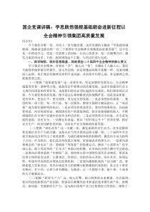 (材料)国企党课讲稿