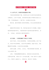 关于职场的一些真相收好不谢