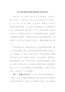 关于违反财经纪律受到纪律处分的检讨书