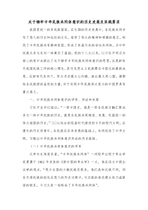 关于铸牢中华民族共同体意识的历史发展及实践要求