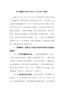 关于镇落实20XX年中央一号文件工作要点