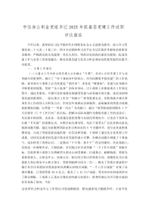 (材料)市住房公积金党组书记2025年抓基层党建工作述职评议报告