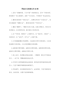 军旅文化类排比句40例