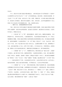 (材料)市委副书记、市长在全域土地综合整治推进会上的讲话