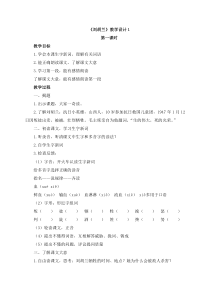 刘胡兰教学设计