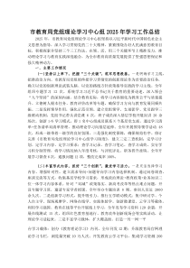 (材料)市教育局党组理论学习中心组2025年学习工作总结