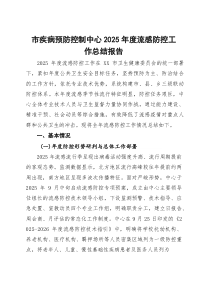 (材料)市疾病预防控制中心2025年度流感防控工作总结报告