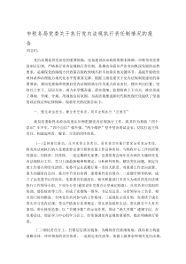 (材料)市税务局党委关于执行党内法规执行责任制情况的报告