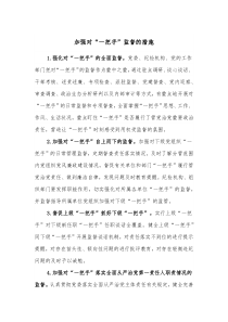 加强对一把手监督的措施