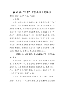 在县“五老”工作会议上的讲话(参考)