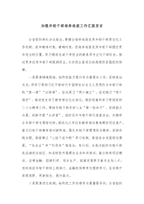 加强年轻干部培养选拔工作汇报发言