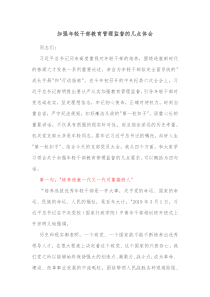 加强年轻干部教育管理监督的几点体会