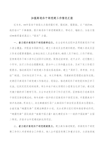 加强离退休干部党建工作情况汇报