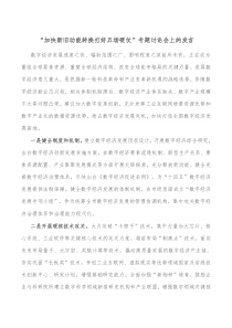 加快新旧动能转换打好五场硬仗专题讨论会上的发言