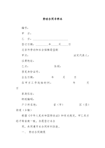 劳动合同书样本