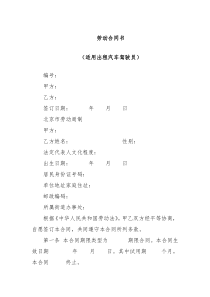 劳动合同书适用出租汽车驾驶员