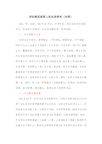 劳动模范推荐人选先进事迹村级