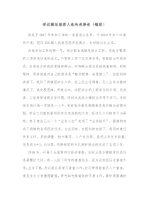 劳动模范推荐人选先进事迹镇级