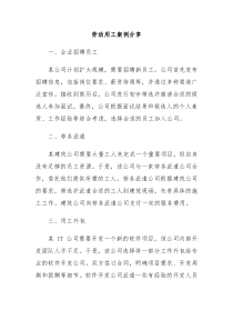 劳动用工案例分享