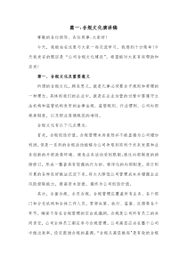 合规文化演讲稿