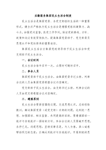 后勤服务集团民主生活会制度