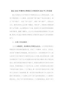 国企20XX年精神文明建设工作情况和20XX年工作安排