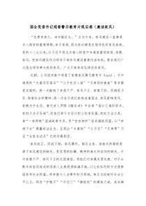 国企党委书记观看警示教育片观后感廉洁家风