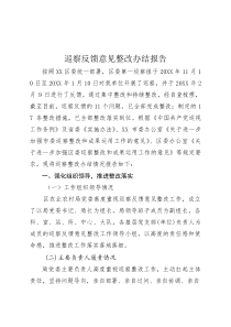 巡察反馈意见整改办结报告(参考)