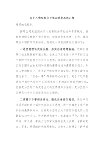 国企入党积极分子第四季度思想汇报