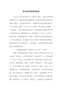 国企基层党建典型案例