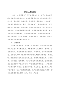 财务工作总结范文(参考)