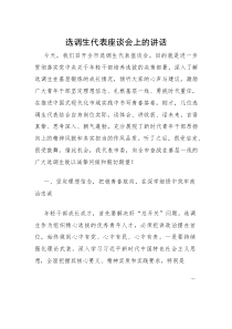 选调生代表座谈会上的讲话(参考)