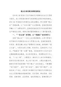 国企打造党建品牌经验做法