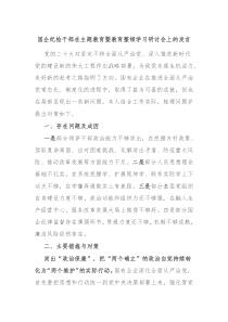 国企纪检干部在主题教育暨教育整顿学习研讨会上的发言