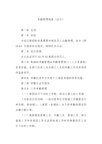 国企考勤管理制度