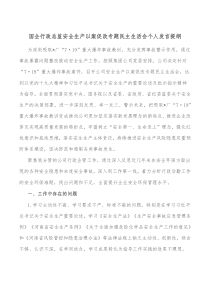 国企行政总监安全生产以案促改专题民主生活会个人发言提纲