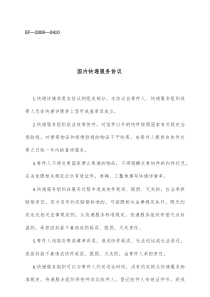 国内快递服务协议