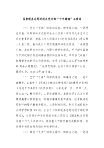 国家税务总局巡视办党支部十字铸魂工作法