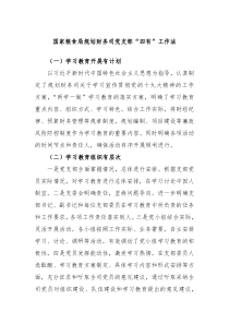 国家粮食局规划财务司党支部四有工作法