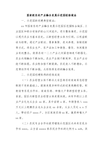 国家级农村产业融合发展示范园经验做法