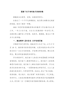 国旗下关于相约春天的演讲稿