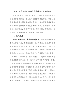 国有企业公司党委20XX年主题教育开展情况汇报