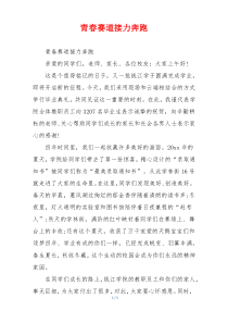 青春赛道接力奔跑