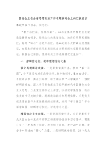国有企业在全省思想政治工作专题推进会上的汇报发言
