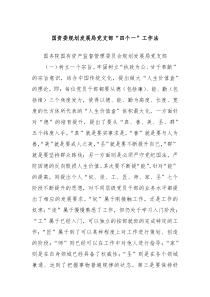 国资委规划发展局党支部四个一工作法