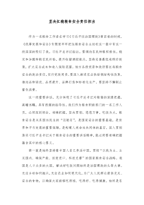 坚决扛稳粮食安全责任担当