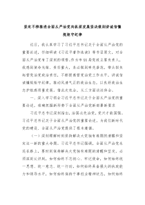 坚定不移推进全面从严治党向纵深发展坚决做到讲诚信懂规矩守纪律